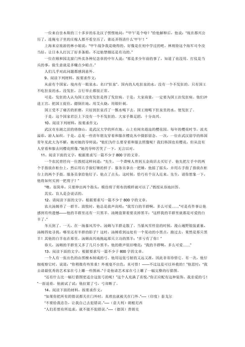 2011年高考语文复习材料作文37例.doc_第2页