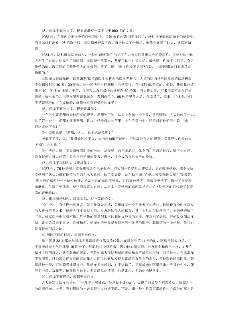 2011年高考语文复习材料作文37例.doc_第3页