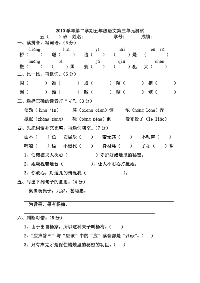 2012学年人教版五年级语文第二学期第三单元测.doc_第1页