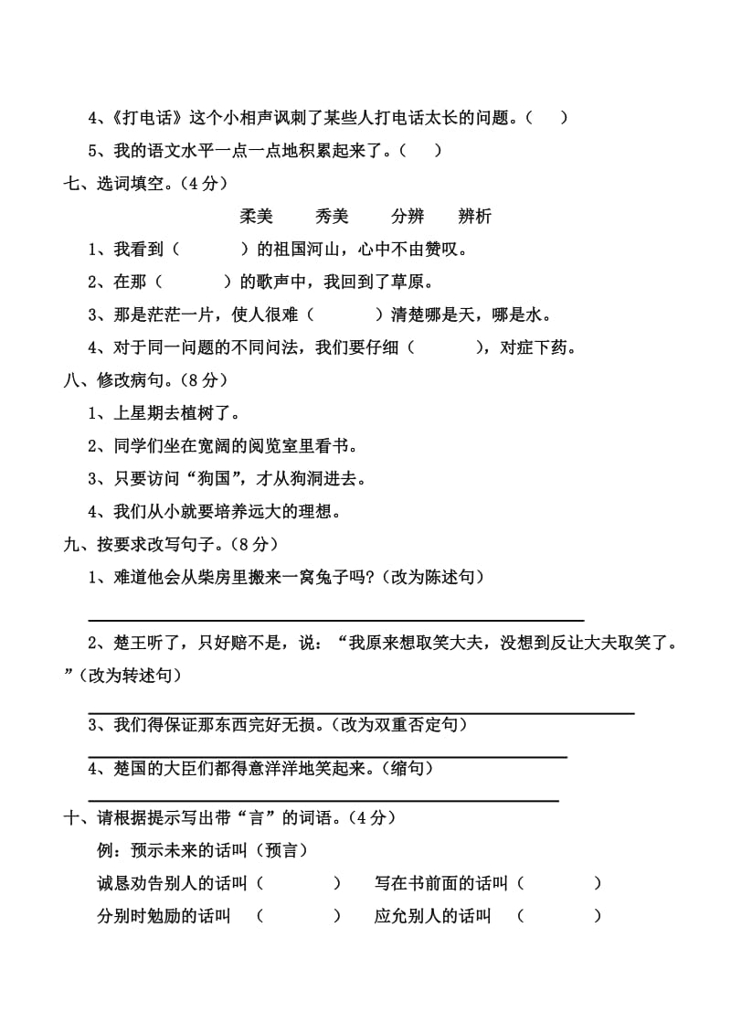 2012学年人教版五年级语文第二学期第三单元测.doc_第2页