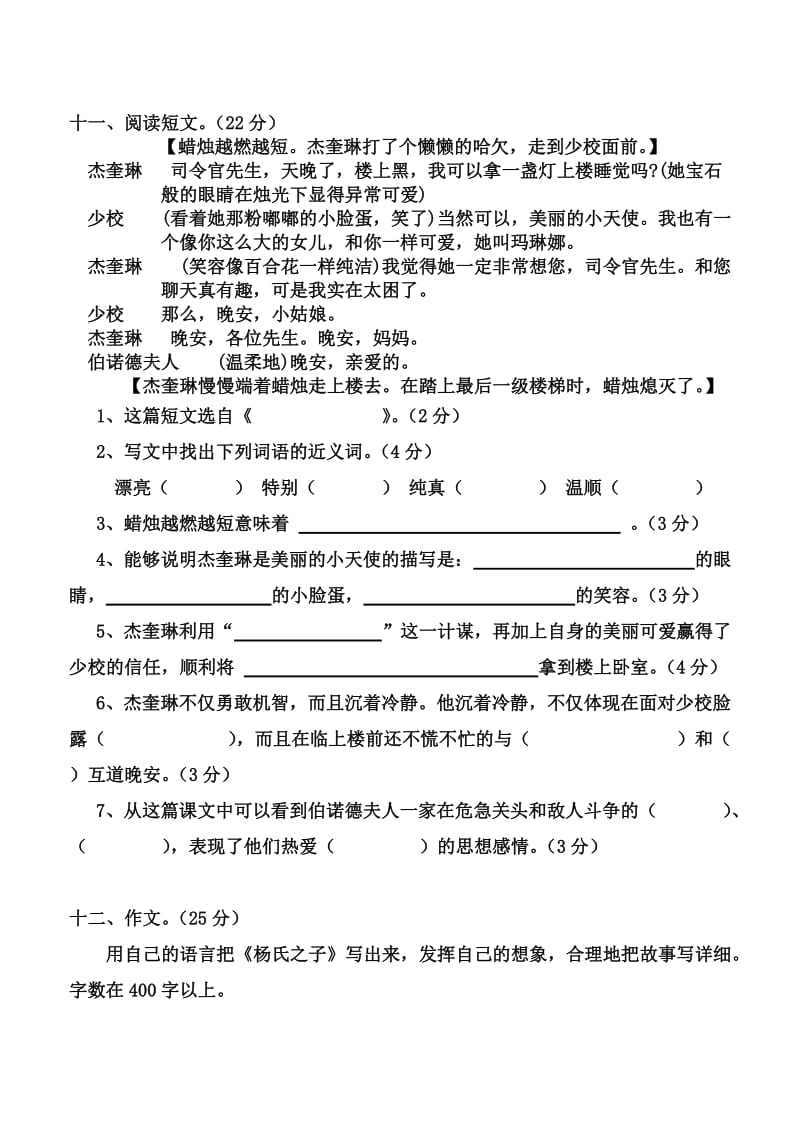 2012学年人教版五年级语文第二学期第三单元测.doc_第3页