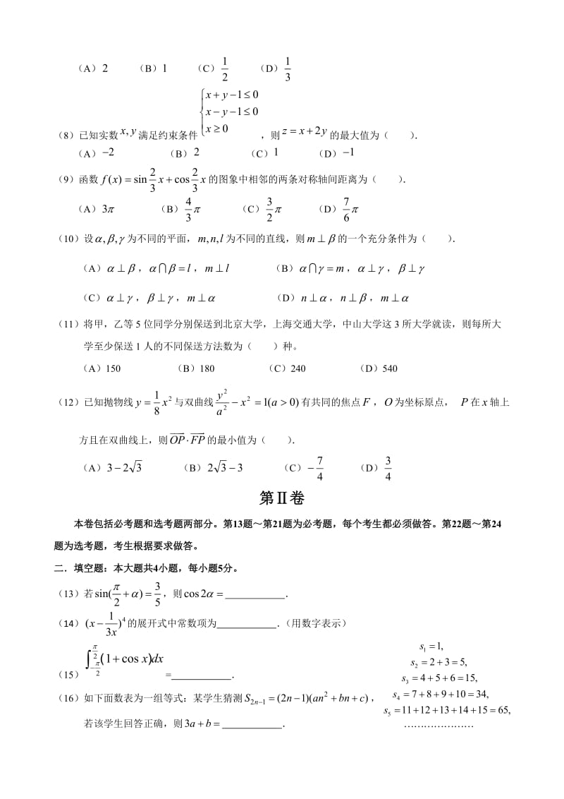 广东省惠州市2016届高三第一次调研考试理科数学试题.doc_第2页