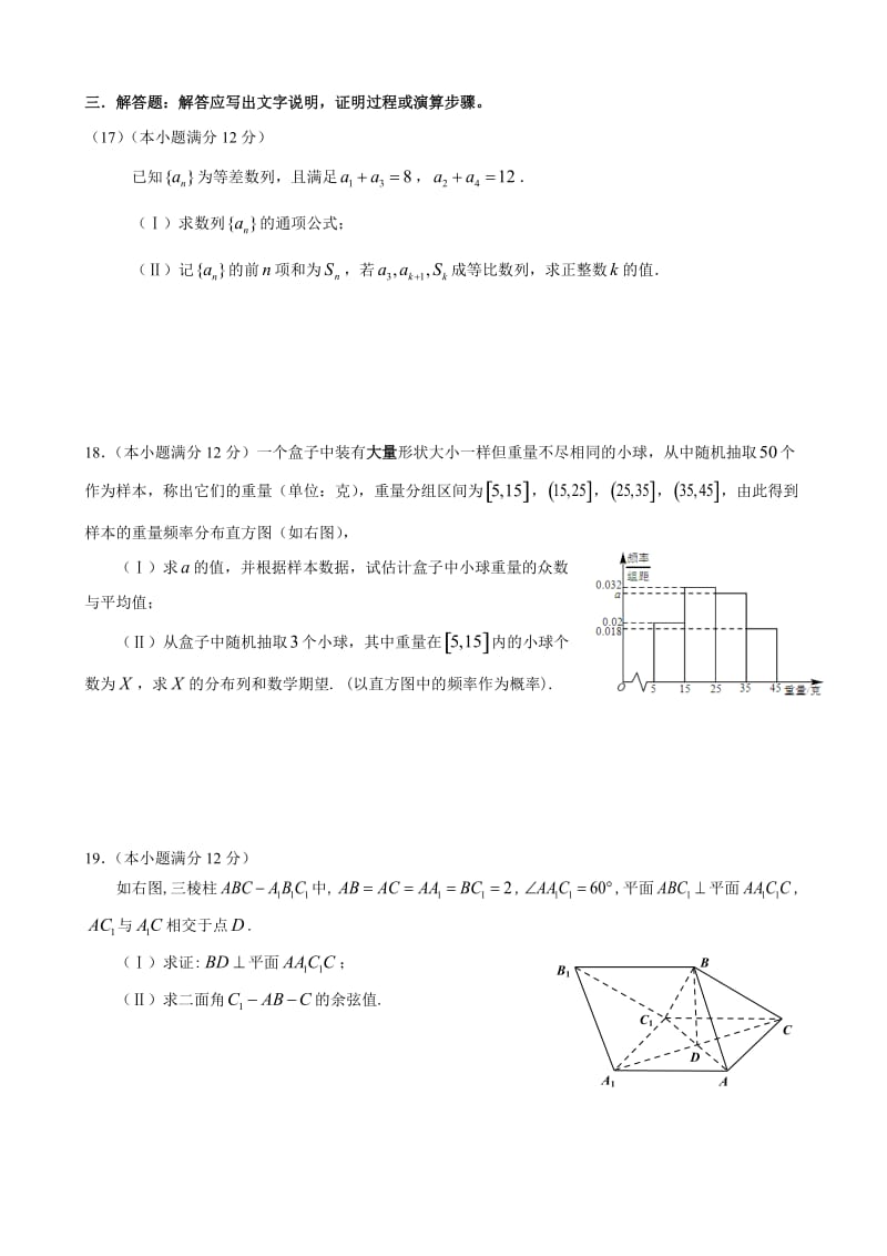 广东省惠州市2016届高三第一次调研考试理科数学试题.doc_第3页