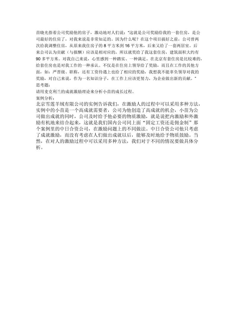 贾厂长的困惑-管理心理学案例分析.docx_第3页