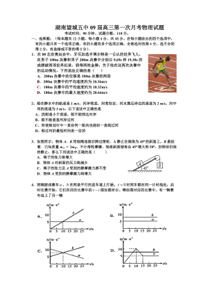 湖南望城五中09屆高三第一次月考物理試題.doc