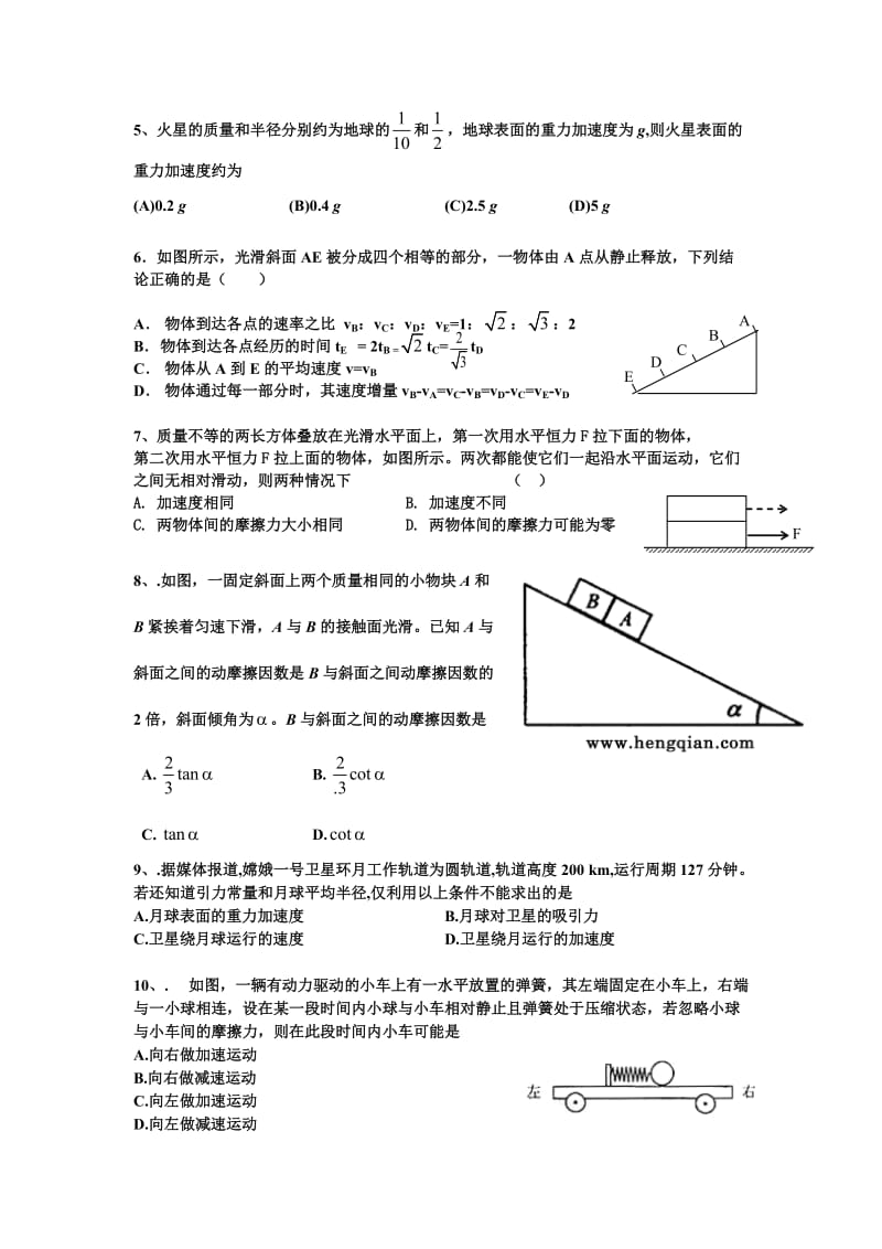 湖南望城五中09届高三第一次月考物理试题.doc_第2页