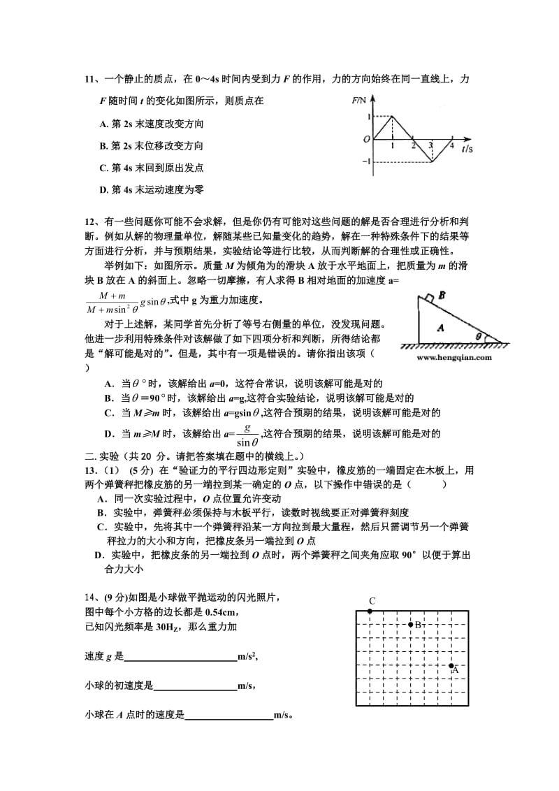 湖南望城五中09届高三第一次月考物理试题.doc_第3页