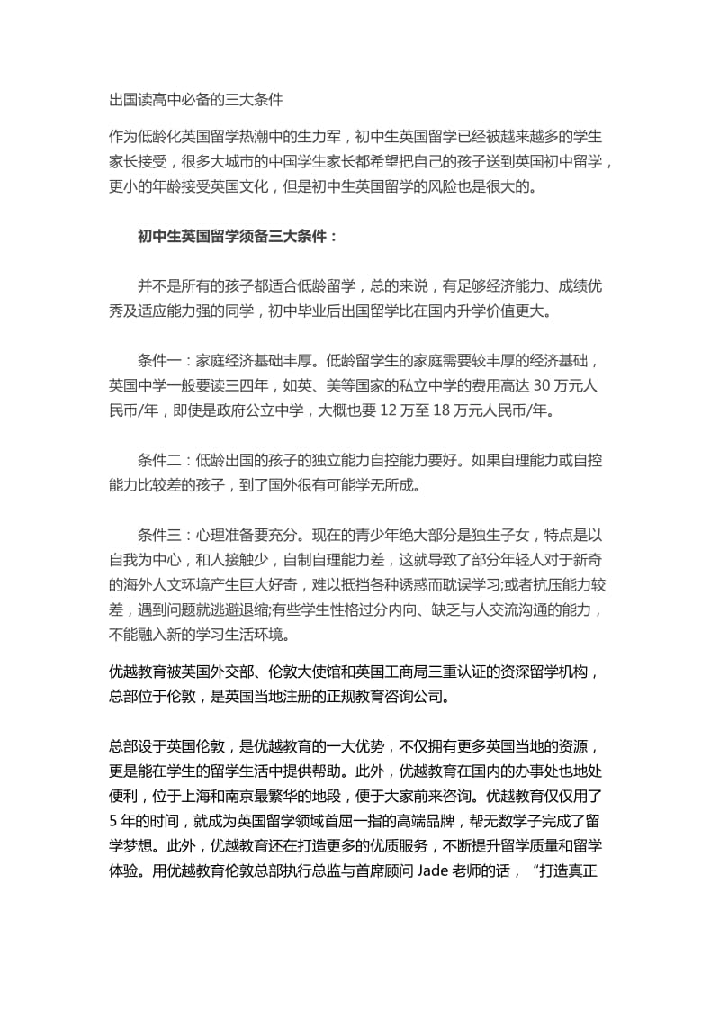 出国读高中必备的三大条件.docx_第1页