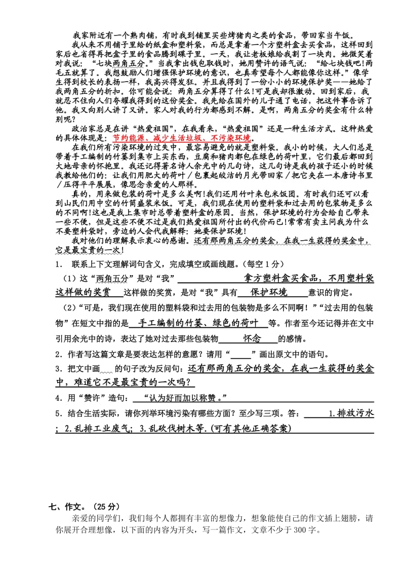 2011-2012学年度第二学期四年级语文期中水平测试题(参考答案).doc_第3页