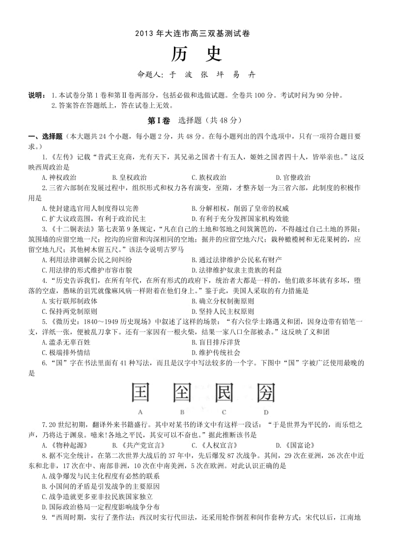 大连市高三双基卷试卷答案.doc_第1页