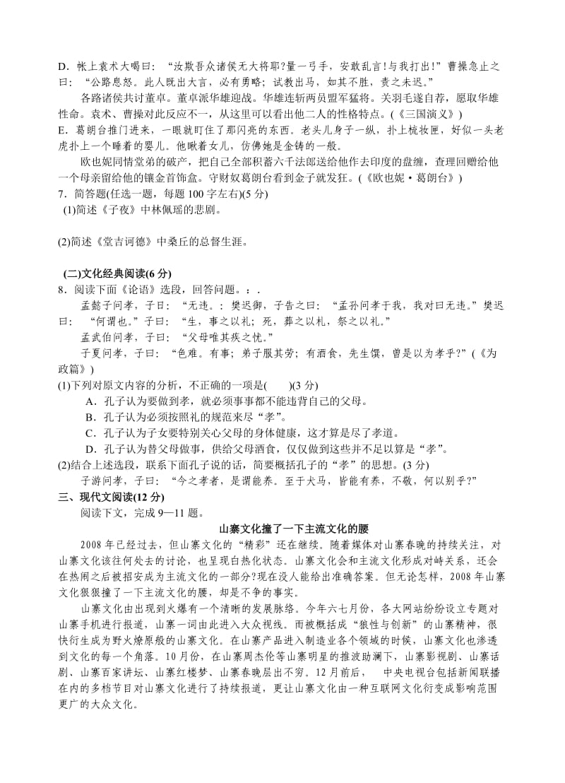 南靖四中高三份考试题.doc_第3页