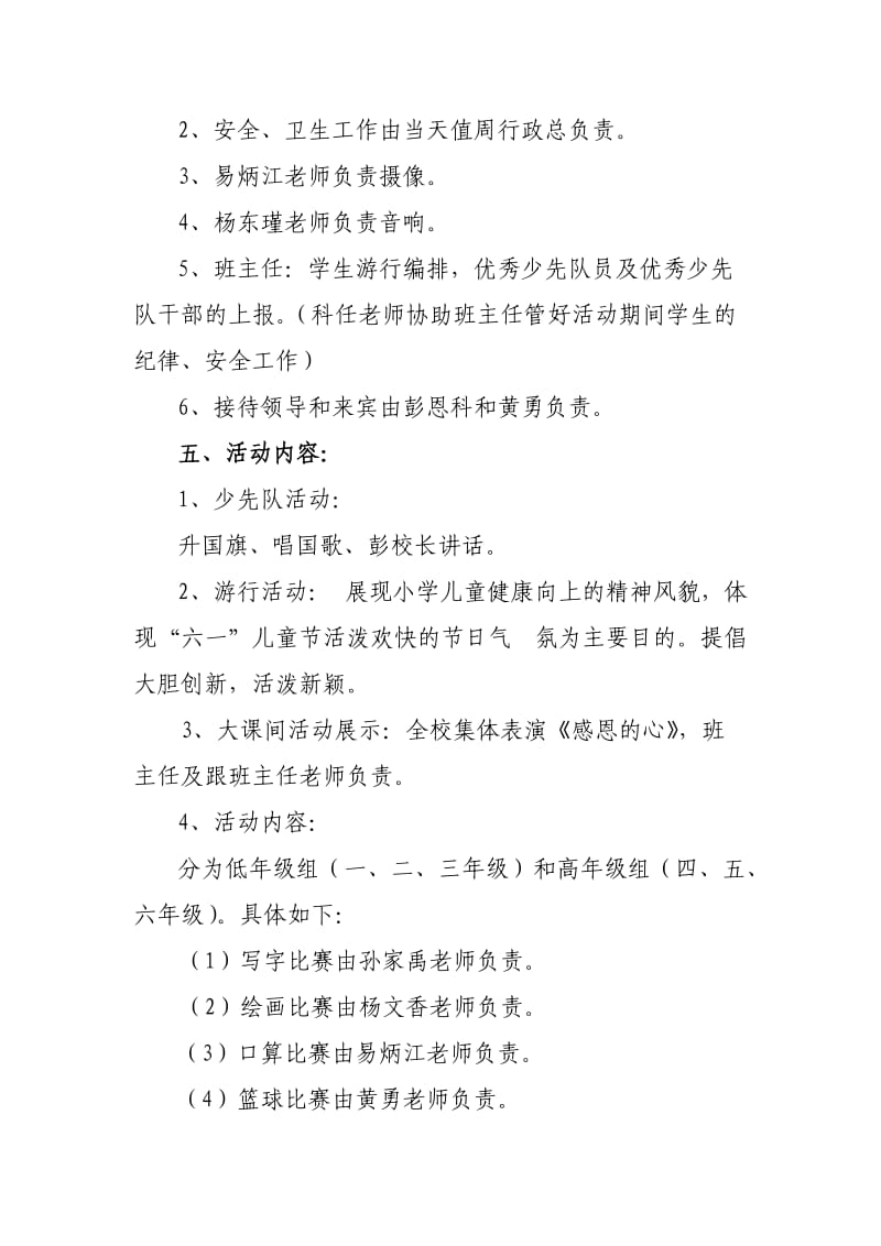 2012年铜仁市石阡县龙井乡金明小学庆祝“六一”国际儿童节.doc_第2页