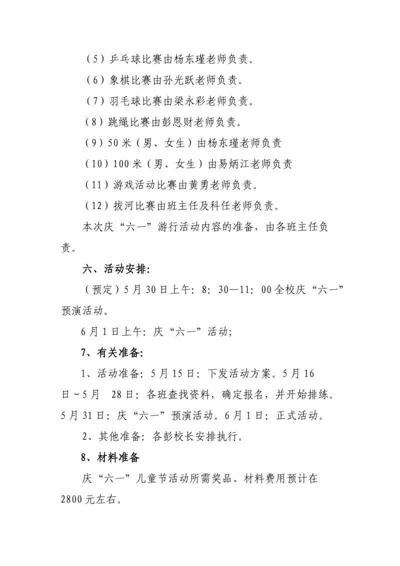 2012年铜仁市石阡县龙井乡金明小学庆祝“六一”国际儿童节.doc_第3页