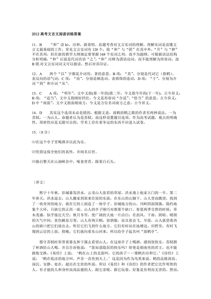 2012高考文言文阅读训练答案.doc_第1页