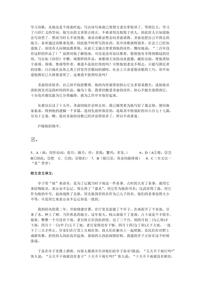 2012高考文言文阅读训练答案.doc_第3页