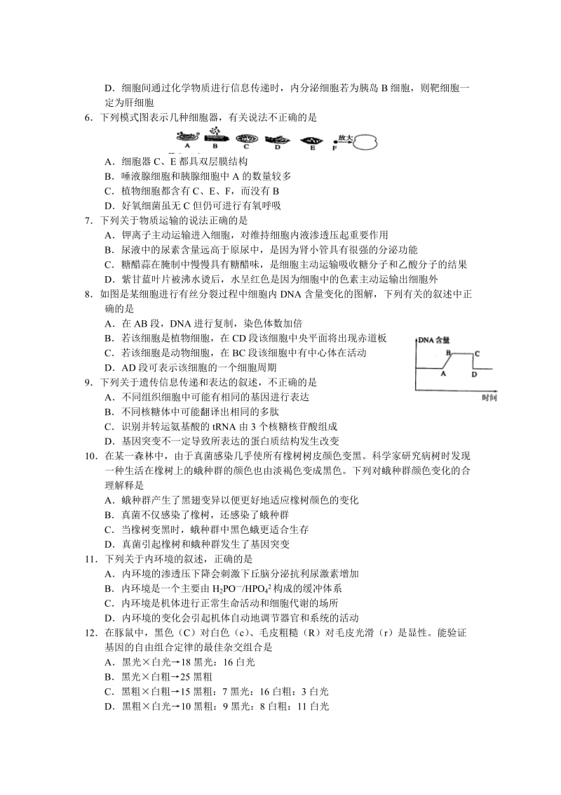 河北省保定市2013届高三摸底考试生物试题.doc_第2页