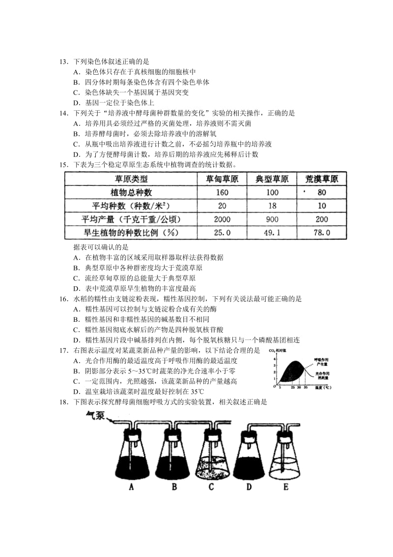 河北省保定市2013届高三摸底考试生物试题.doc_第3页