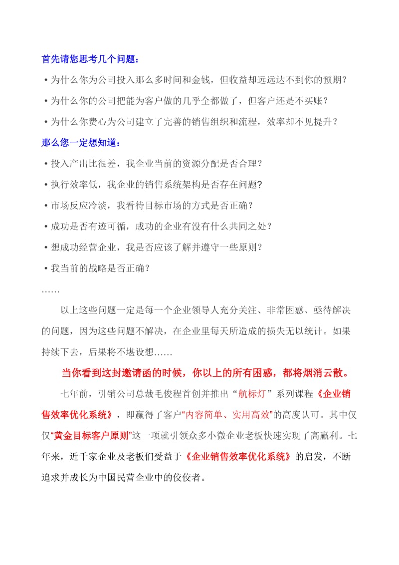 提高中小企业销售效率的技巧.docx_第2页