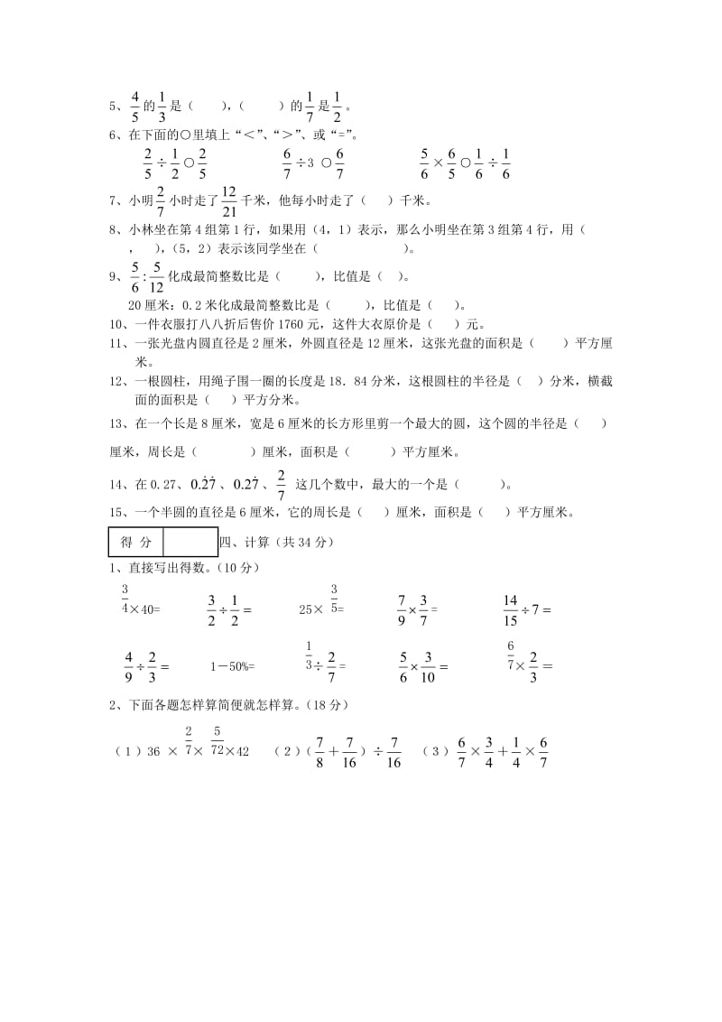 2014年六年级期末考试模拟卷.docx_第2页