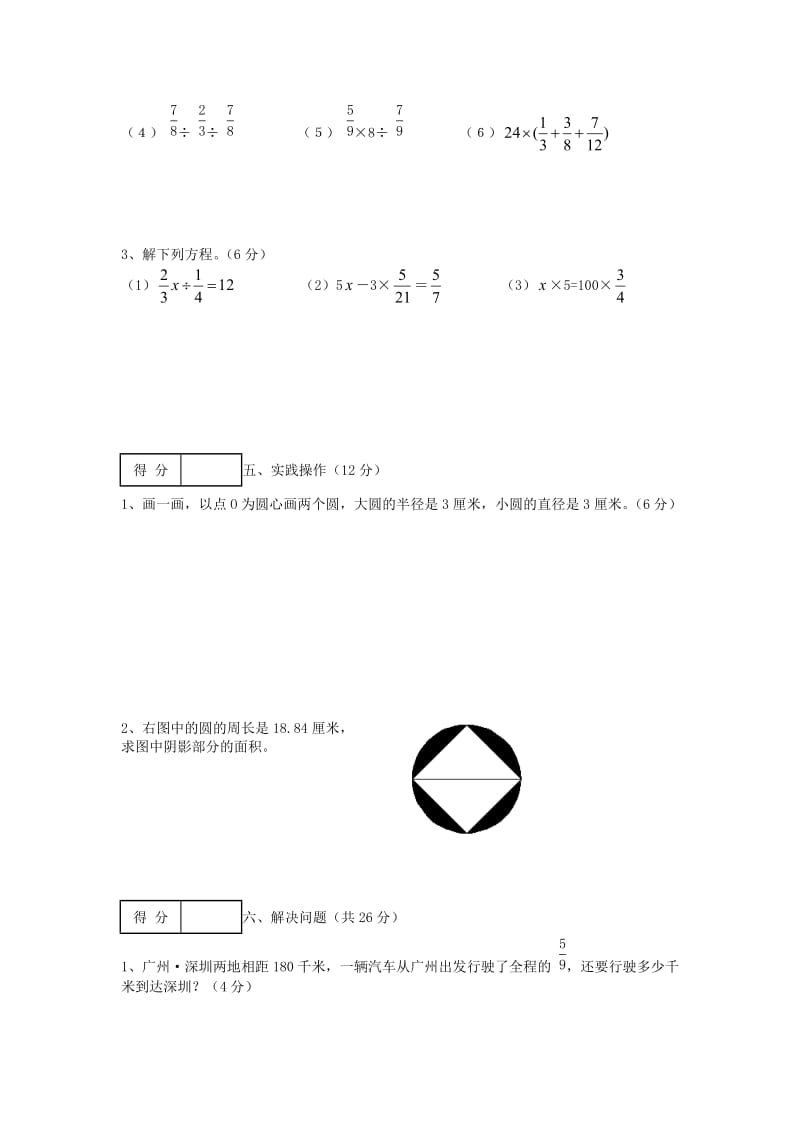 2014年六年级期末考试模拟卷.docx_第3页