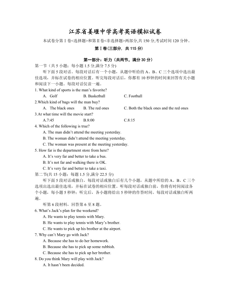 江苏省姜堰中学高考英语模拟试卷.doc_第1页