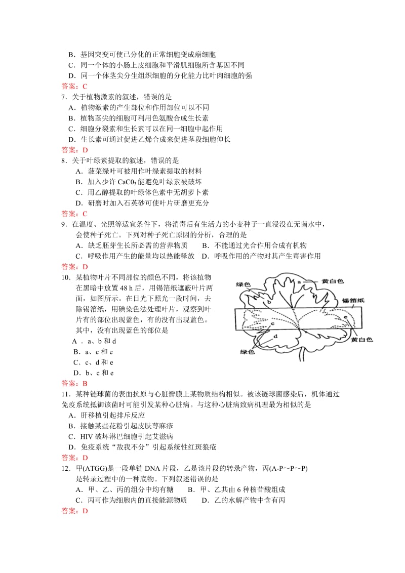 海南省2013年高考试卷(生物).doc_第2页