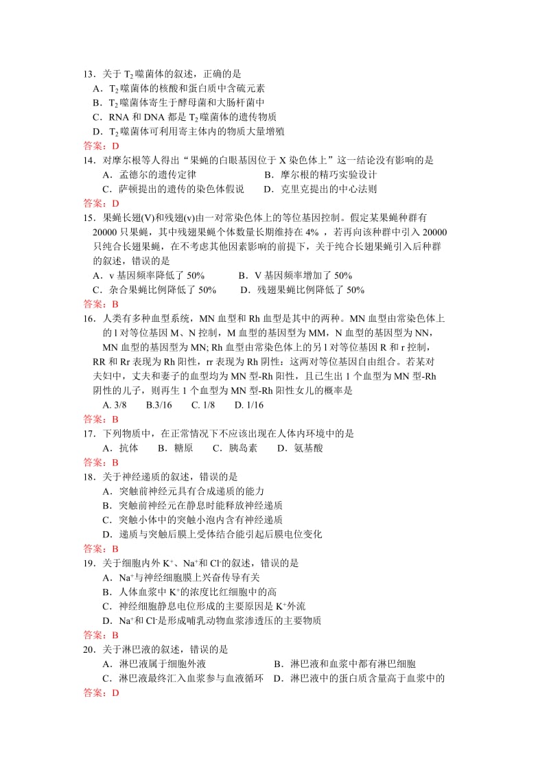 海南省2013年高考试卷(生物).doc_第3页