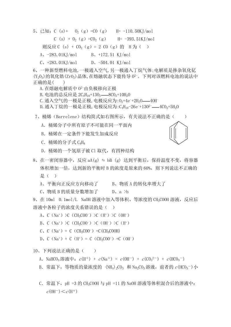 云南省玉溪一中2014-2015学年高二上学期期末考试化学试题Word版含答案.doc_第2页