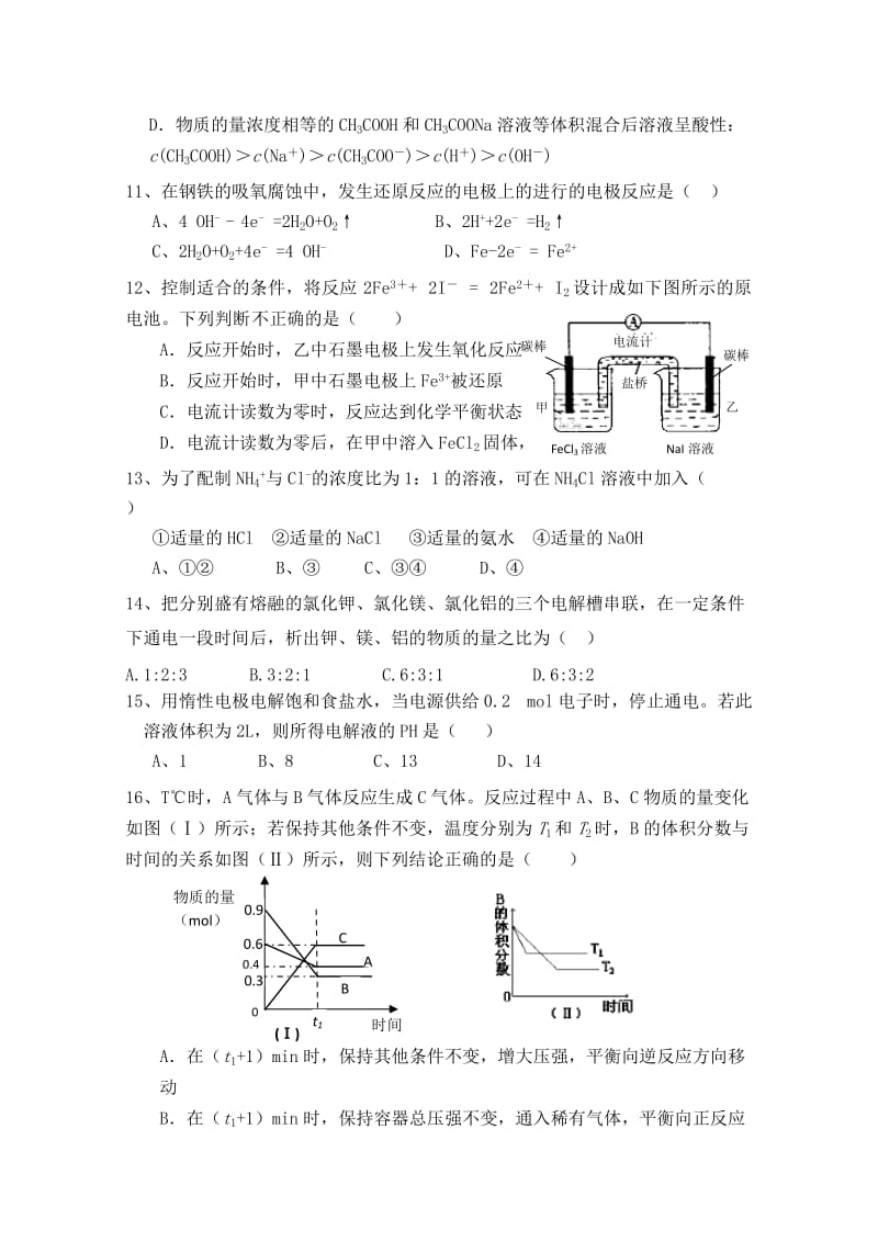 云南省玉溪一中2014-2015学年高二上学期期末考试化学试题Word版含答案.doc_第3页