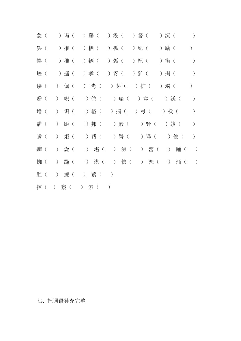 湘教版六年级语文上册词语练习.doc_第3页