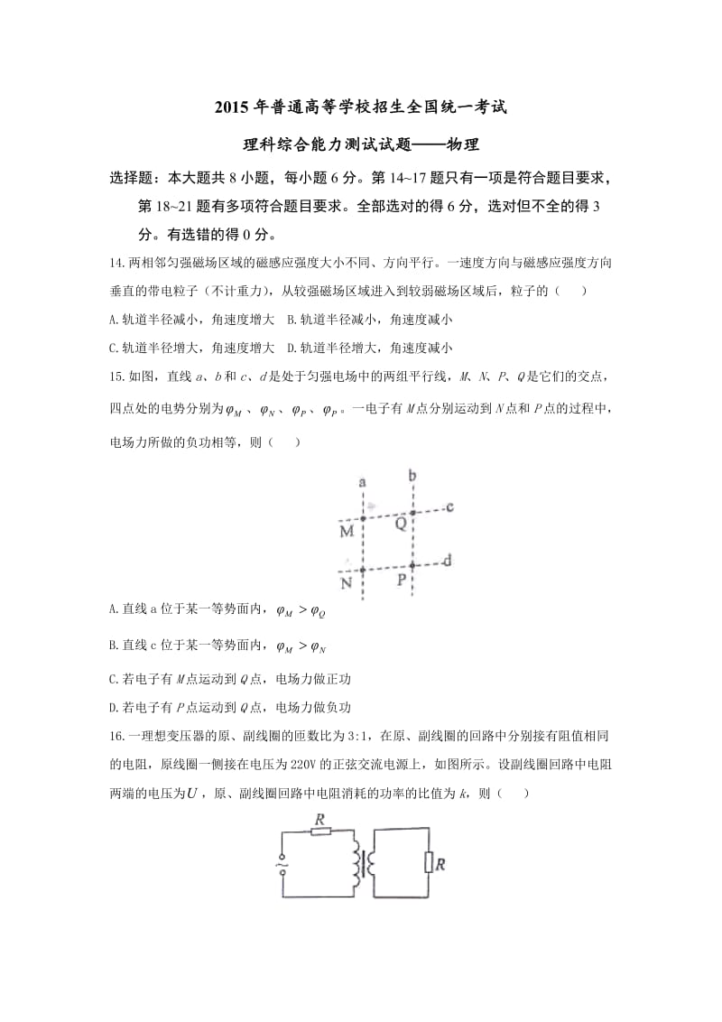 新课标I物理高考试卷-2015-2016年.doc_第1页