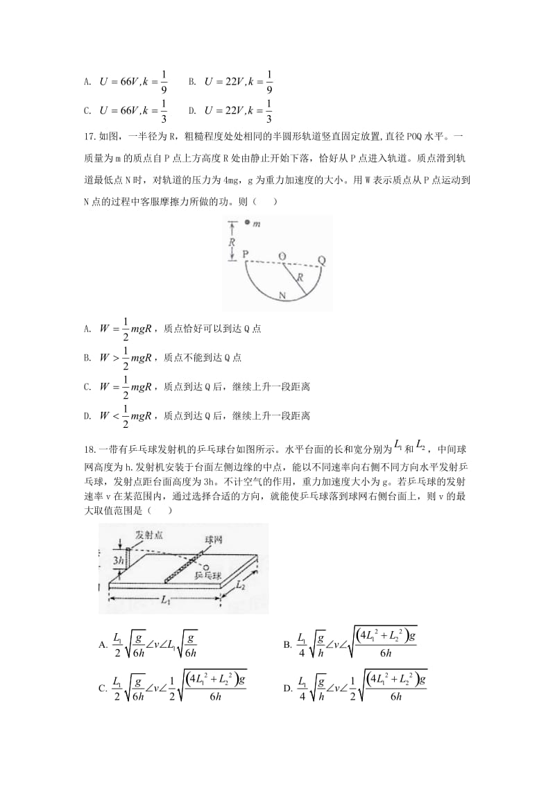 新课标I物理高考试卷-2015-2016年.doc_第2页