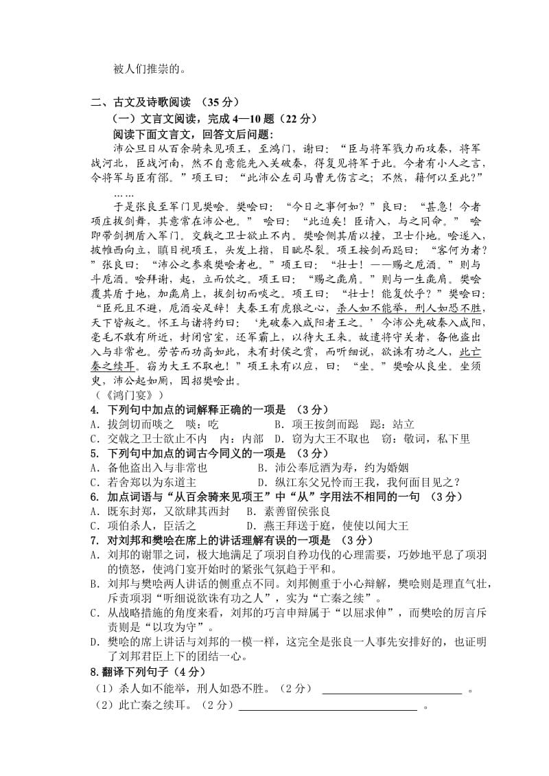 人教版高中语文必修1模块结业考试试题.doc_第3页