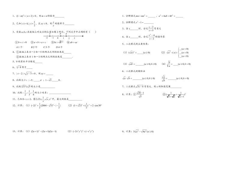 初高中衔接基础计算过关练习.doc_第1页