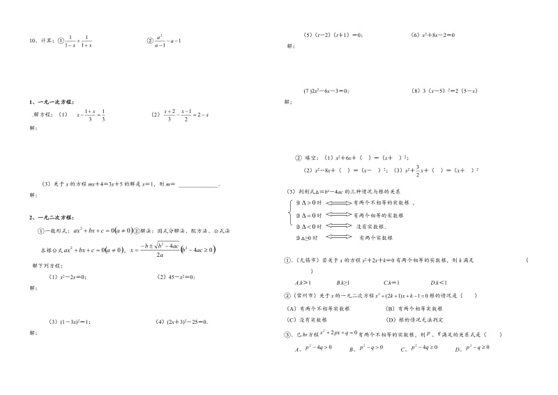 初高中衔接基础计算过关练习.doc_第2页