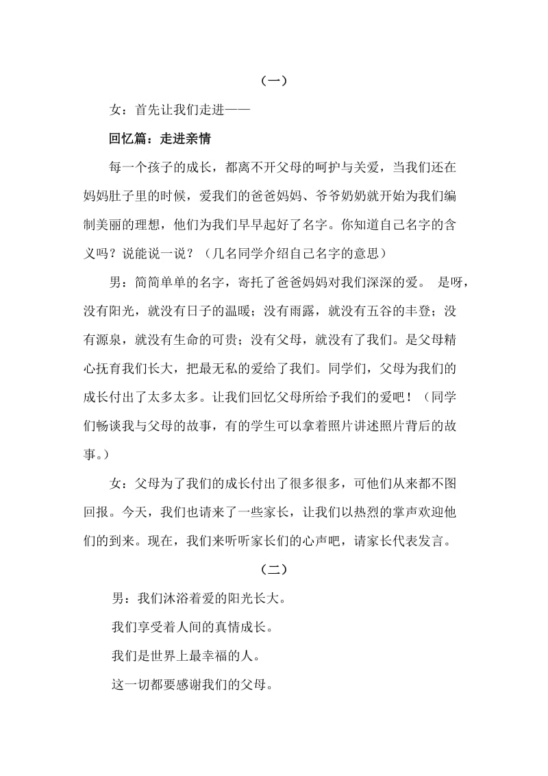 《感恩父母点亮亲情》主题班会.doc_第2页