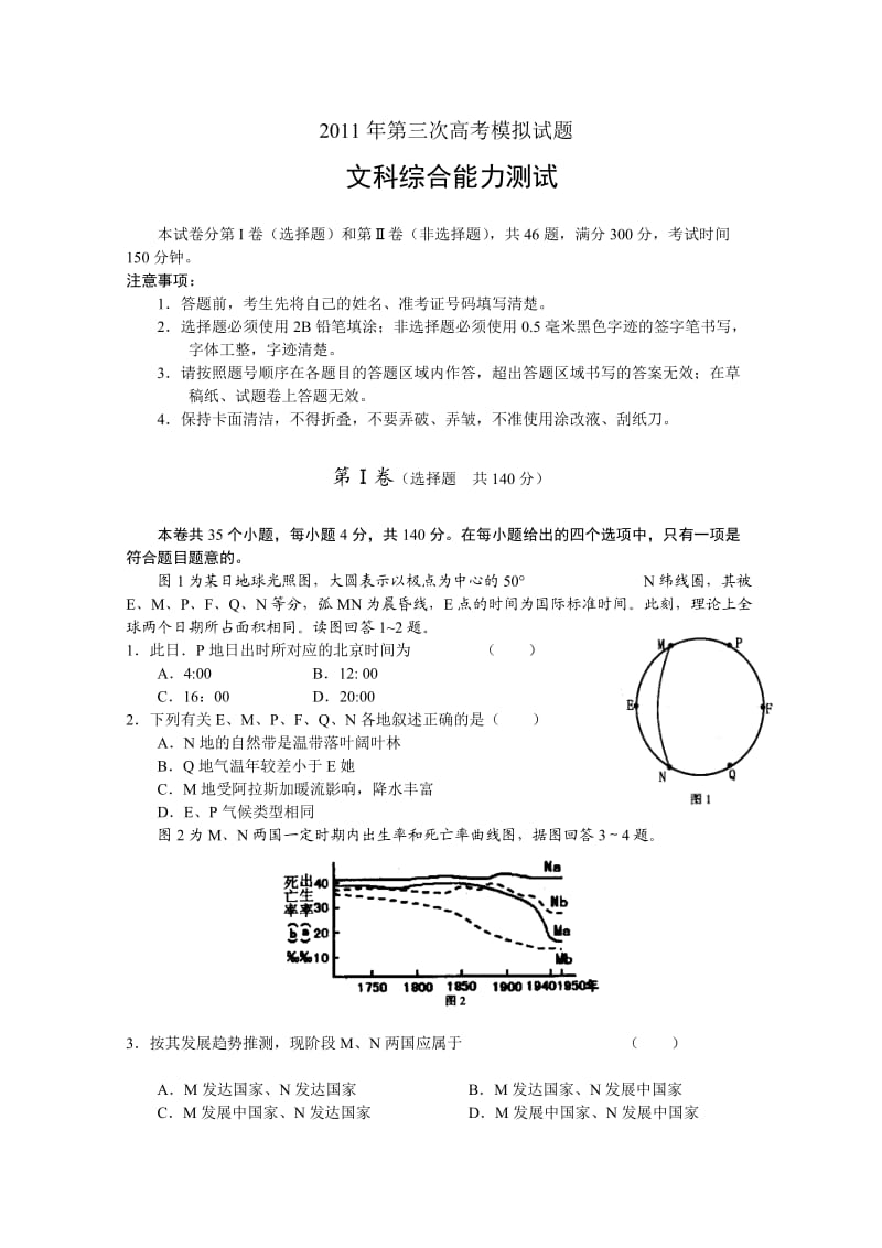 湖北省部分重点高中2011届高三第三次模拟考试(文综).doc_第1页