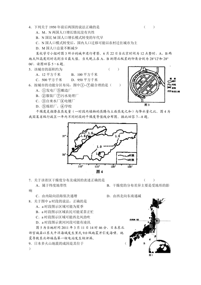 湖北省部分重点高中2011届高三第三次模拟考试(文综).doc_第2页