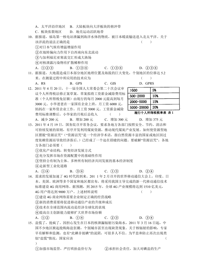 湖北省部分重点高中2011届高三第三次模拟考试(文综).doc_第3页