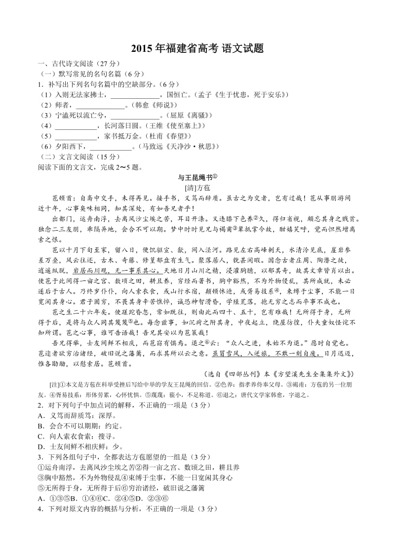 福建省高考语文试卷.doc_第1页