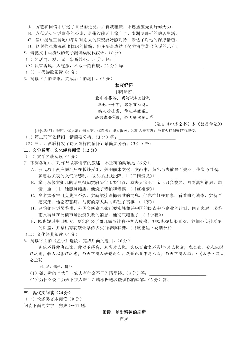 福建省高考语文试卷.doc_第2页