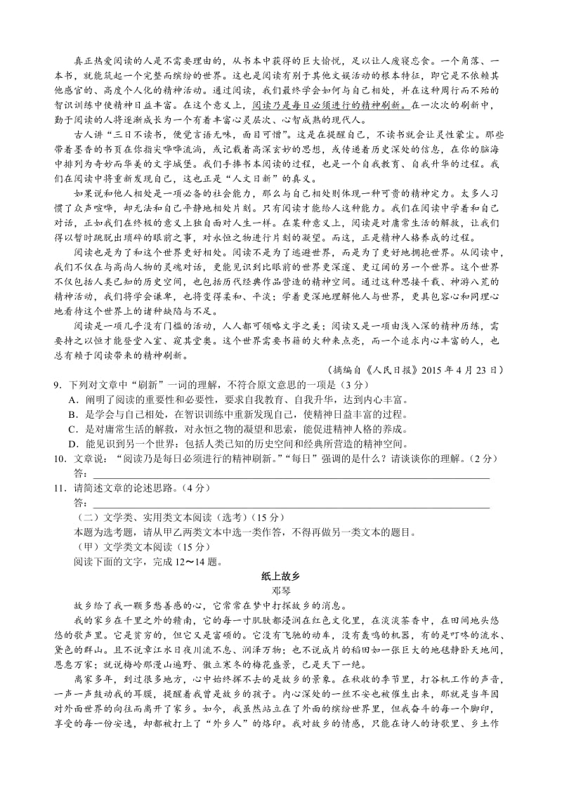 福建省高考语文试卷.doc_第3页