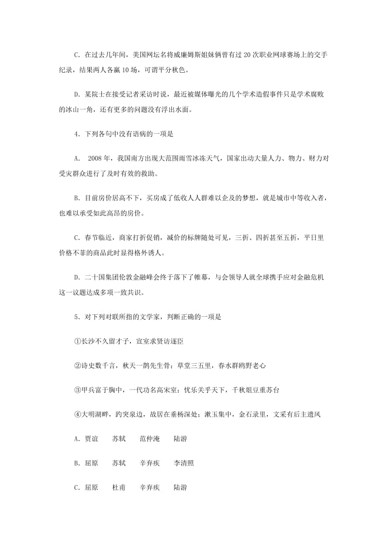 北京海淀区高三第一学期期末考试试卷语文.doc_第2页