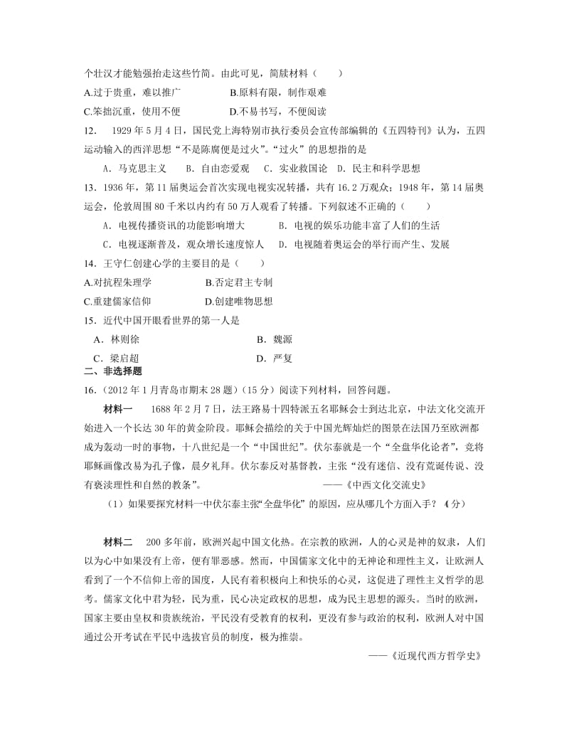 2013届高三新课标历史二轮专项提高测试卷(含解析)：必修三综合训练.doc_第3页