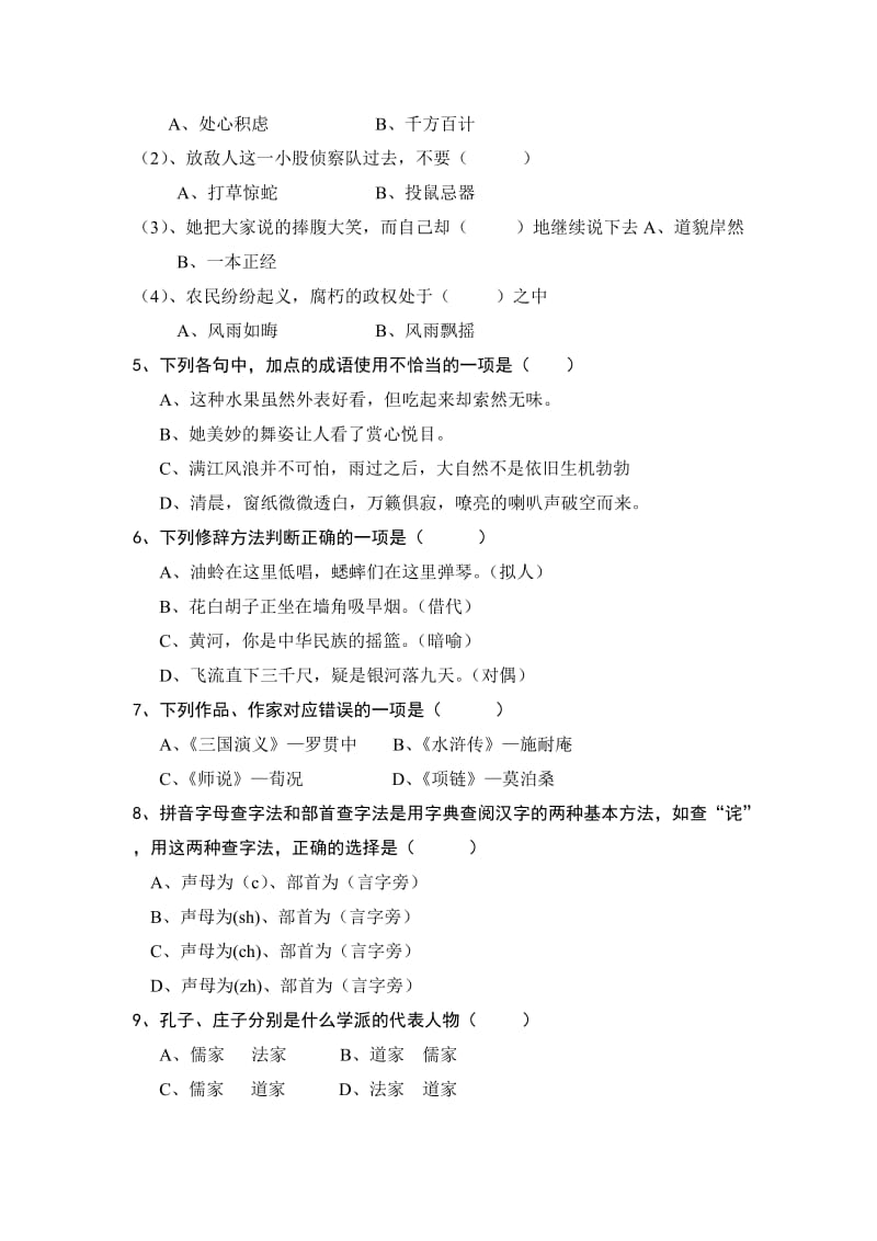 2013-2014学年高一职高班上学期期末语文试题.doc_第2页