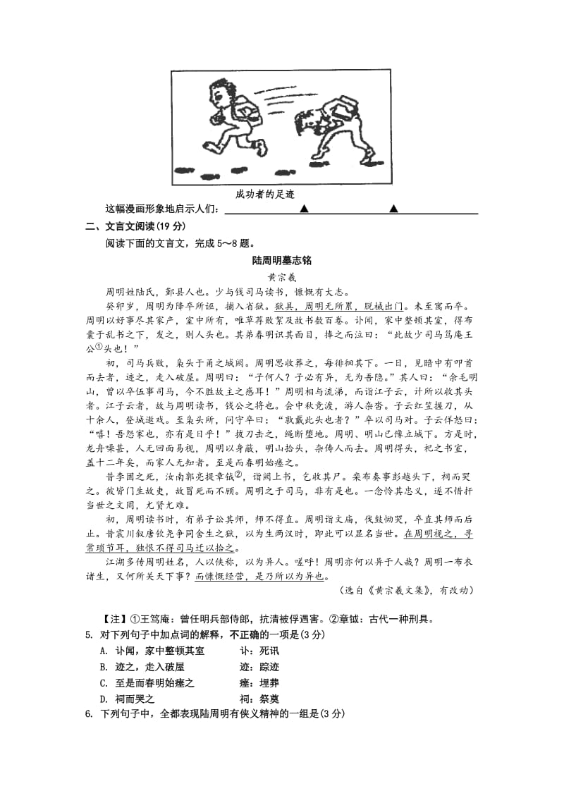 2013届江苏省宿迁市高三一模统测语文试卷.doc_第2页