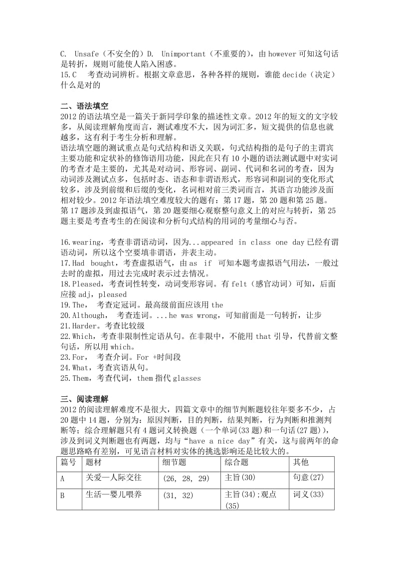 2012广东省英语高考试卷分析.doc_第2页