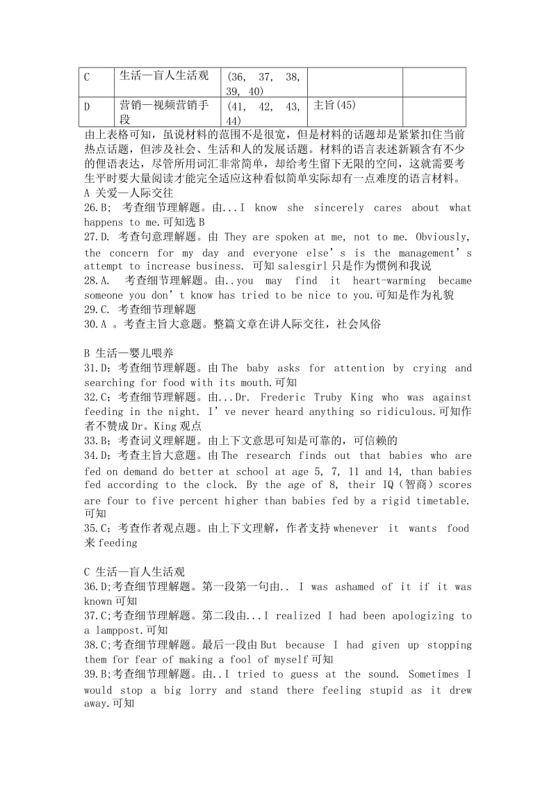 2012广东省英语高考试卷分析.doc_第3页