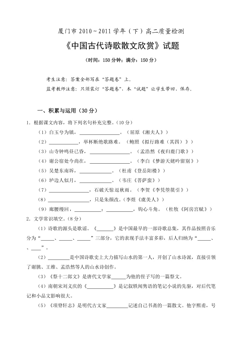 厦门市2010～2011学年高二语文期末质量检查试题.doc_第1页