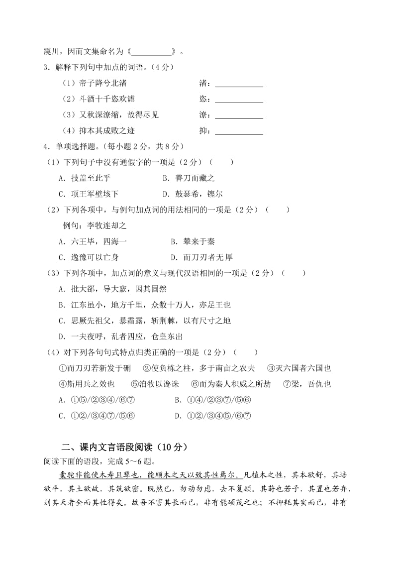 厦门市2010～2011学年高二语文期末质量检查试题.doc_第2页